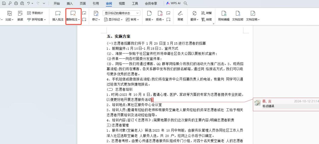 WPS文档审核与批注修改全攻略-趣帮office教程网