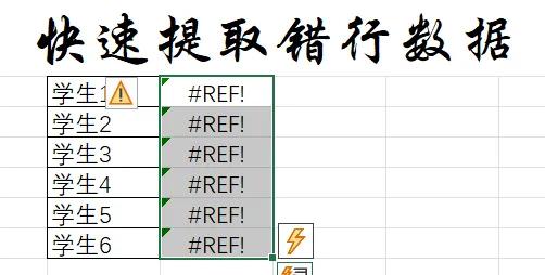 掌握Excel技巧，利用 Ctrl+G定位快速提取错行数据-趣帮office教程网