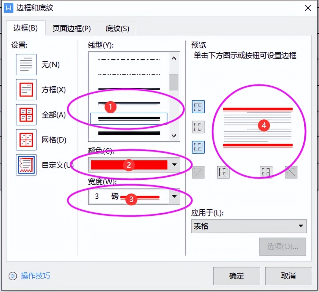 WPS文字零基础制作作文稿纸（单线信纸）教程-趣帮office教程网