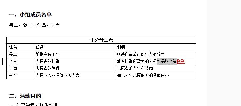 WPS文档审核与批注修改全攻略-趣帮office教程网