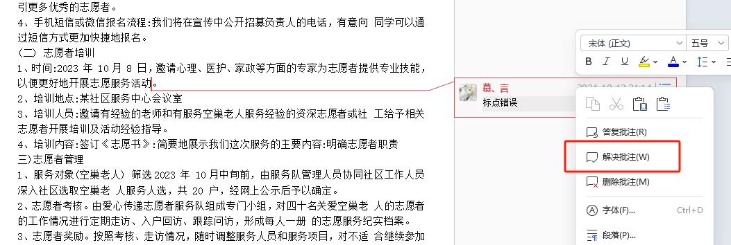 WPS文档审核与批注修改全攻略-趣帮office教程网