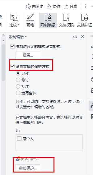 文档被改得面目全非？WPS这招30秒锁定安全！-趣帮office教程网