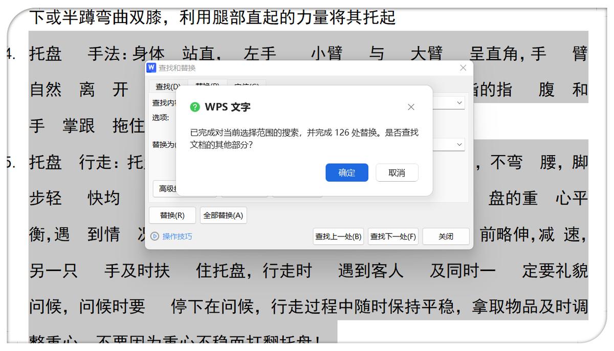 告别手删空格！Word查找替换功能超神用法-趣帮office教程网