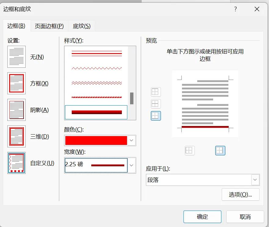 学会这招，轻松搞定Word红头文件制作-趣帮office教程网