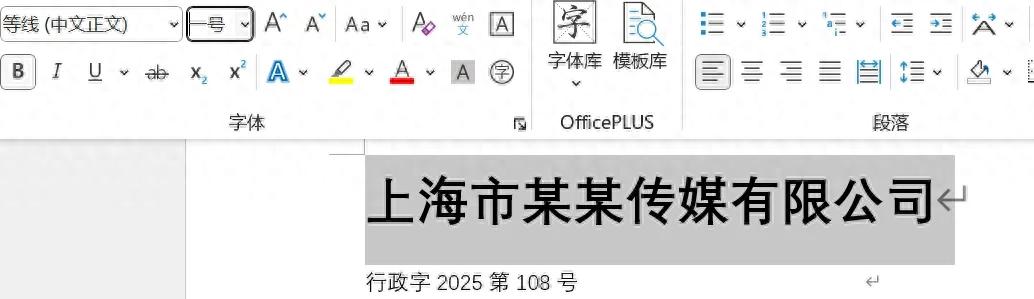 学会这招，轻松搞定Word红头文件制作-趣帮office教程网