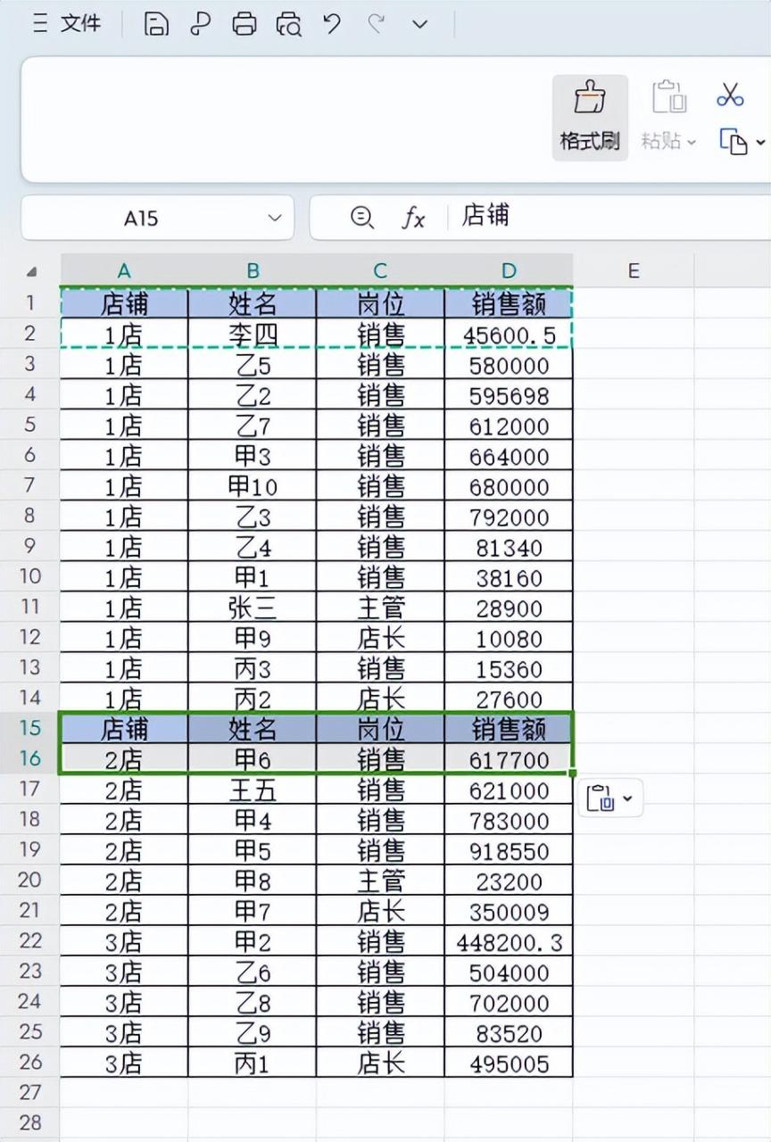 Excel格式刷：快速统一单元格格式的神奇工具-趣帮office教程网