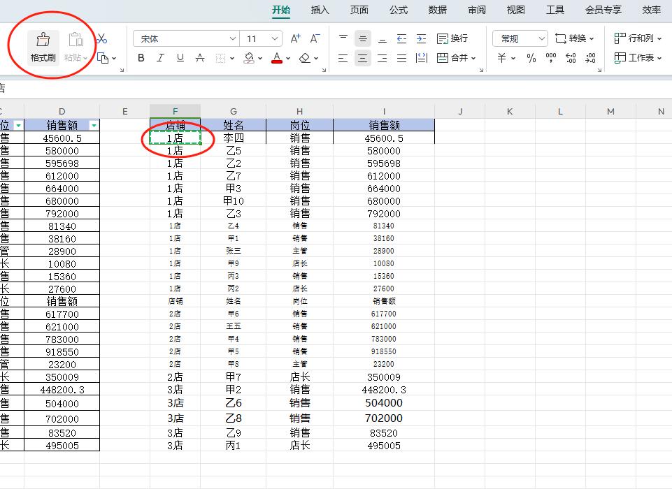 Excel格式刷：快速统一单元格格式的神奇工具-趣帮office教程网