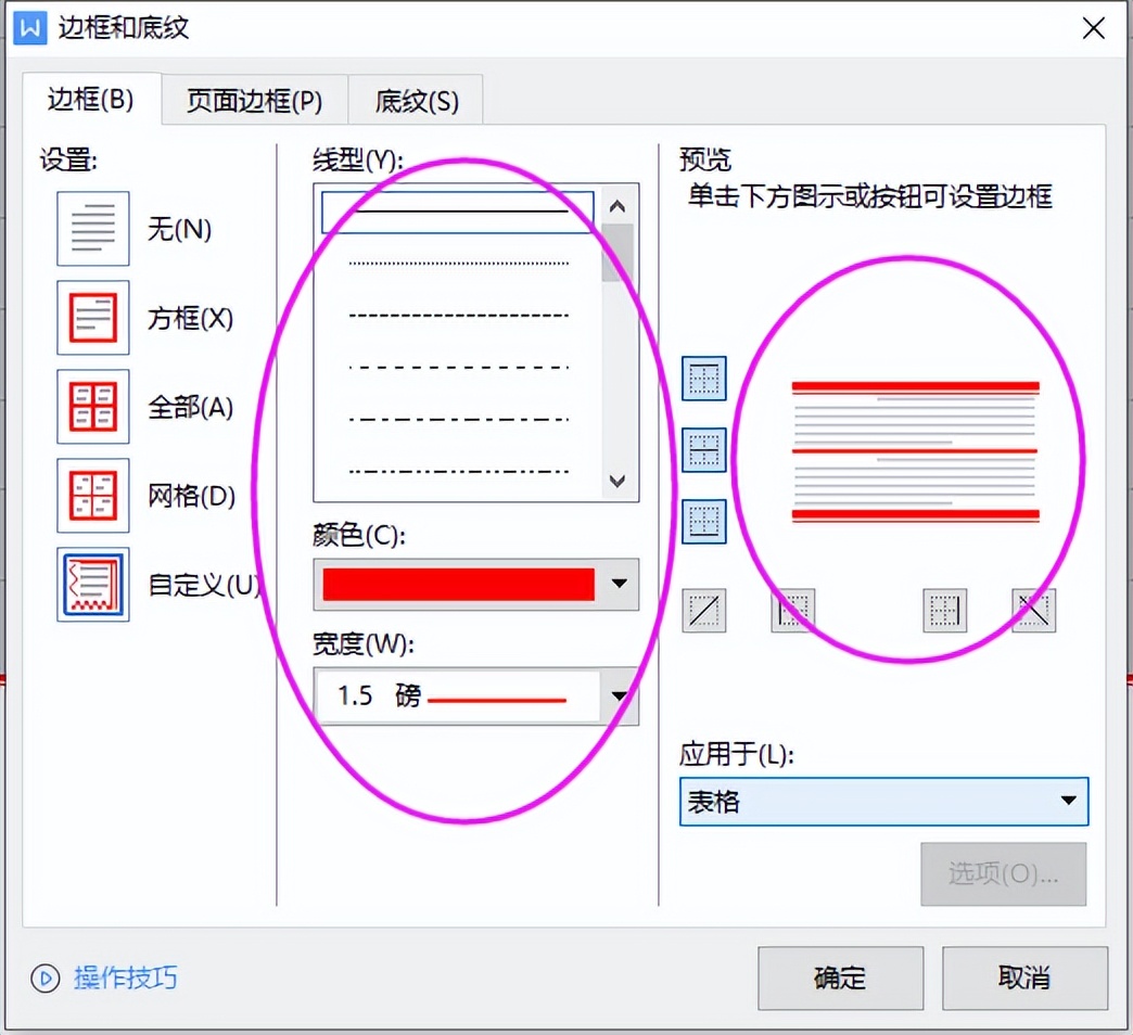 WPS文字零基础制作作文稿纸（单线信纸）教程-趣帮office教程网