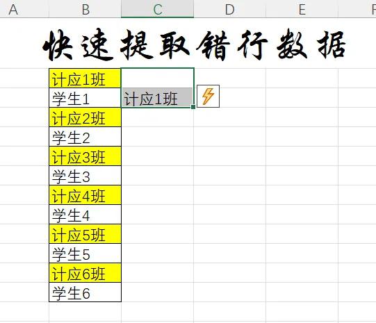 掌握Excel技巧，利用 Ctrl+G定位快速提取错行数据-趣帮office教程网