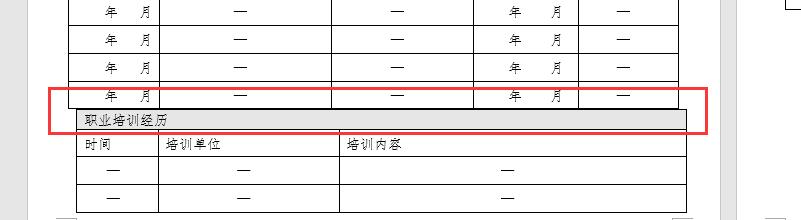 word长文档表格常见问题全攻略：跨页、拆分与合并-趣帮office教程网