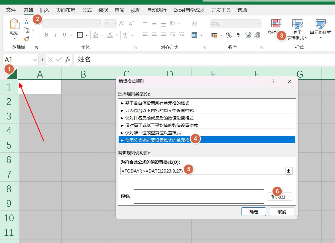 超实用！让excel表格到期自动隐藏或销毁的独家技巧-趣帮office教程网