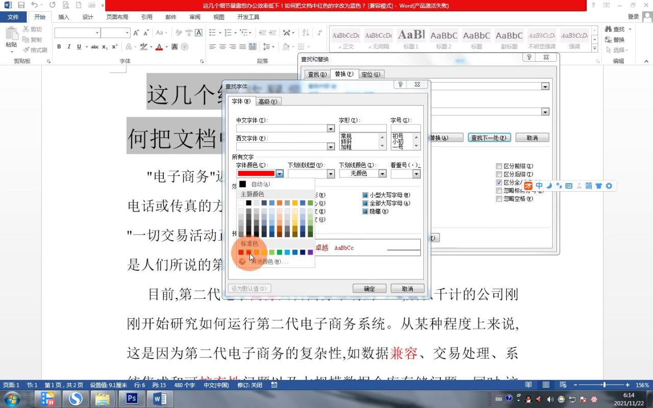 这几个细节暴露出您办公效率低下！教你快速替换word文档颜色-趣帮office教程网