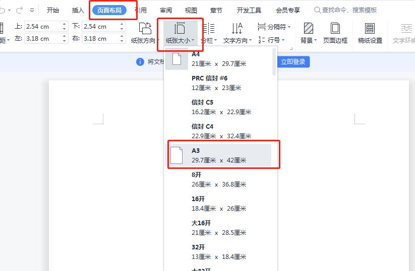 Word文档页面设置技巧：纸张大小与页边距调整-趣帮office教程网