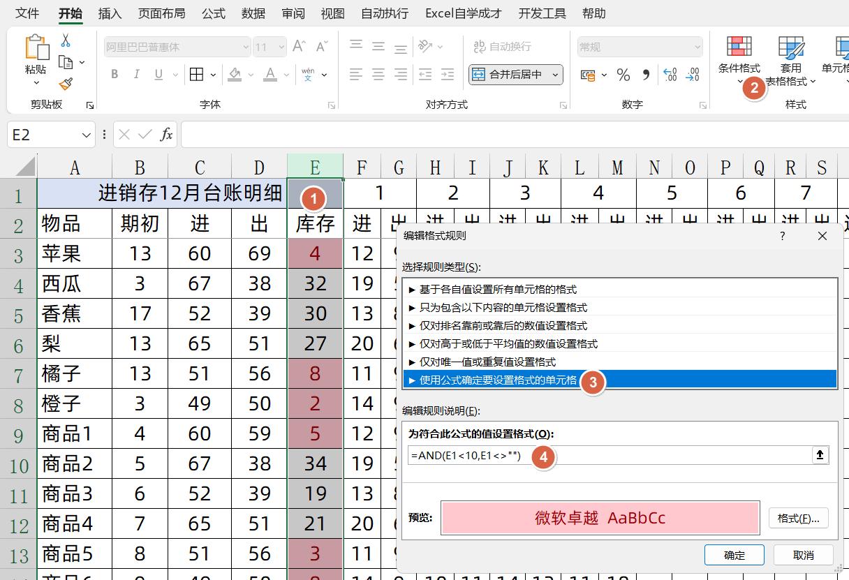 1分钟速通！打造简易进销存管理系统-趣帮office教程网