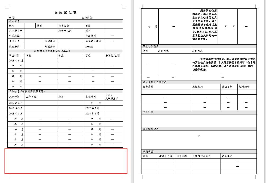 word长文档表格常见问题全攻略：跨页、拆分与合并-趣帮office教程网