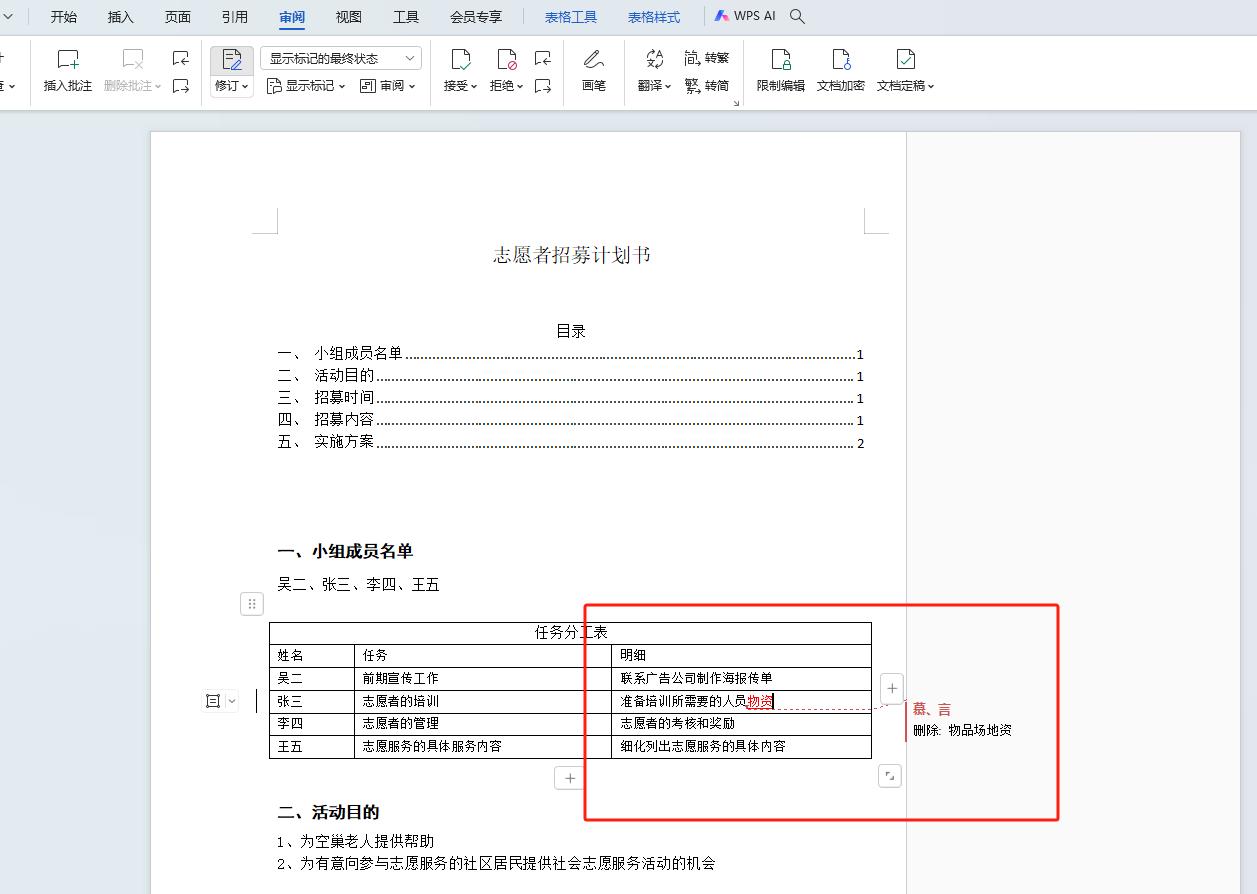 WPS文档审核与批注修改全攻略-趣帮office教程网