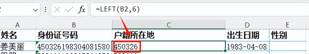 excel如何从身份证号提取户籍所在地（一键提取公式详解）-趣帮office教程网