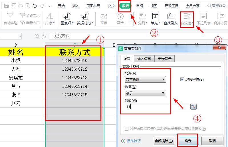 吐血整理！3个Excel神操作，帮你杜绝数据录入错误-趣帮office教程网