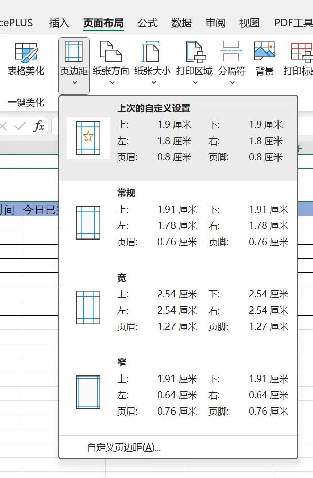 Excel技巧：在页眉中插入当前日期-趣帮office教程网