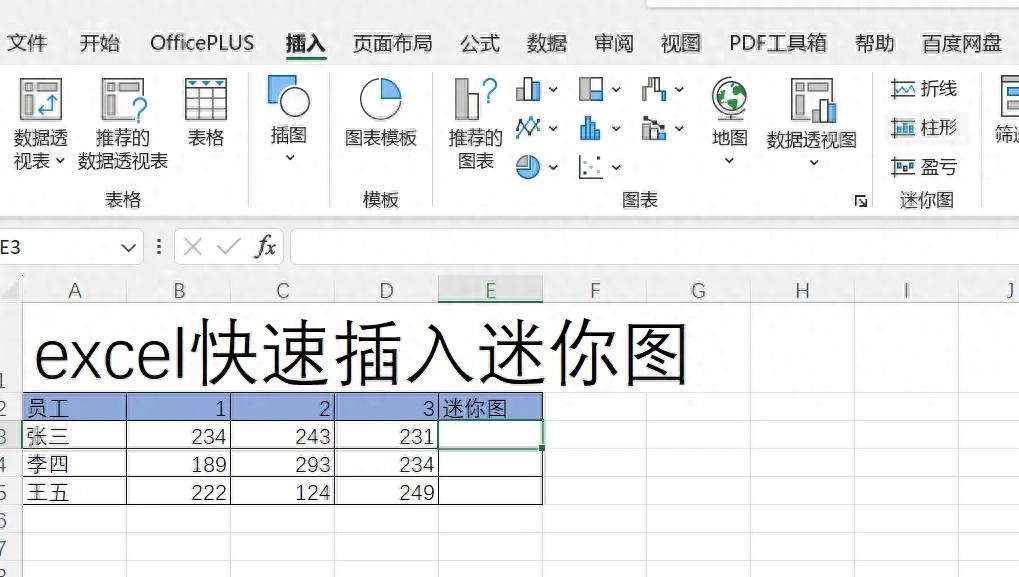 Excel技巧：快速插入迷你图，让数据一目了然-趣帮office教程网