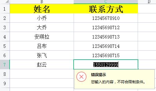 吐血整理！3个Excel神操作，帮你杜绝数据录入错误-趣帮office教程网