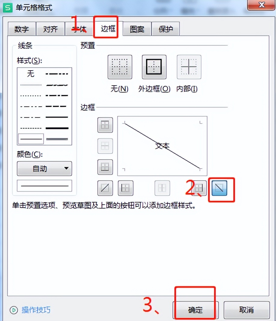 一看就会！Excel单双斜线表头制作，附超详细步骤-趣帮office教程网