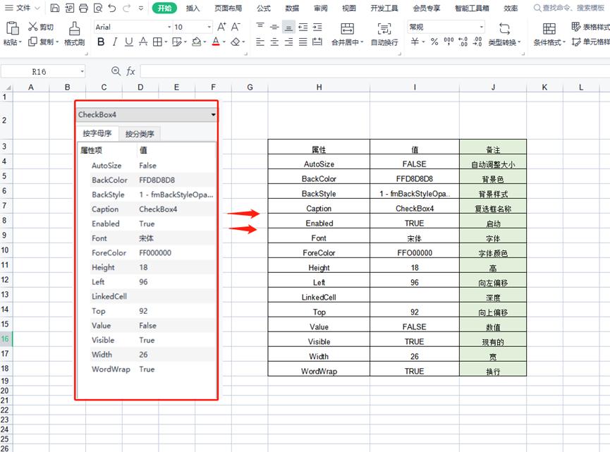 Excel复选框详解：高效办公的得力助手-趣帮office教程网