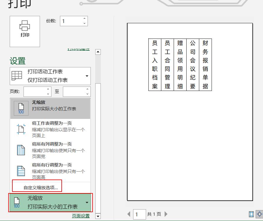 办公小妙招：1分钟制作文件盒标签页打印-趣帮office教程网