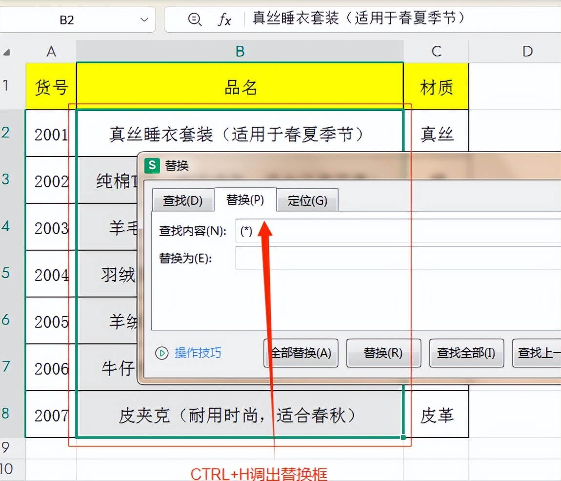 Excel实用技巧：轻松批量删除括号内不同内容-趣帮office教程网