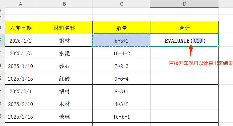 Excel中一键算出表格算式结果，EVALUATE函数超实用-趣帮office教程网