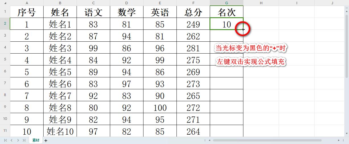 Excel数据自动编号 + 实时排序，10秒搞定-趣帮office教程网