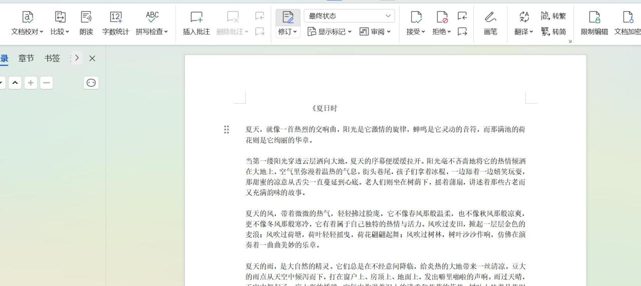 Word文档修订功能全解与实操指南-趣帮office教程网