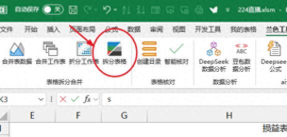 深度揭秘！DeepSeek超强代码能力，轻松实现excel表格拆分-趣帮office教程网