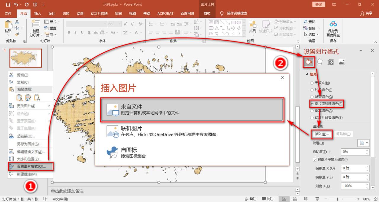 职场人必备！PowerPoint 轻松打造笔刷文艺效果-趣帮office教程网