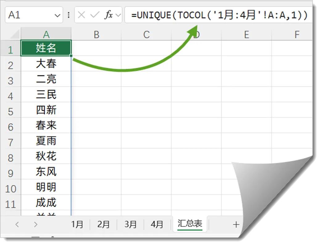 别再手动拼凑！Excel轻松汇总多工作表中不重复的名单-趣帮office教程网