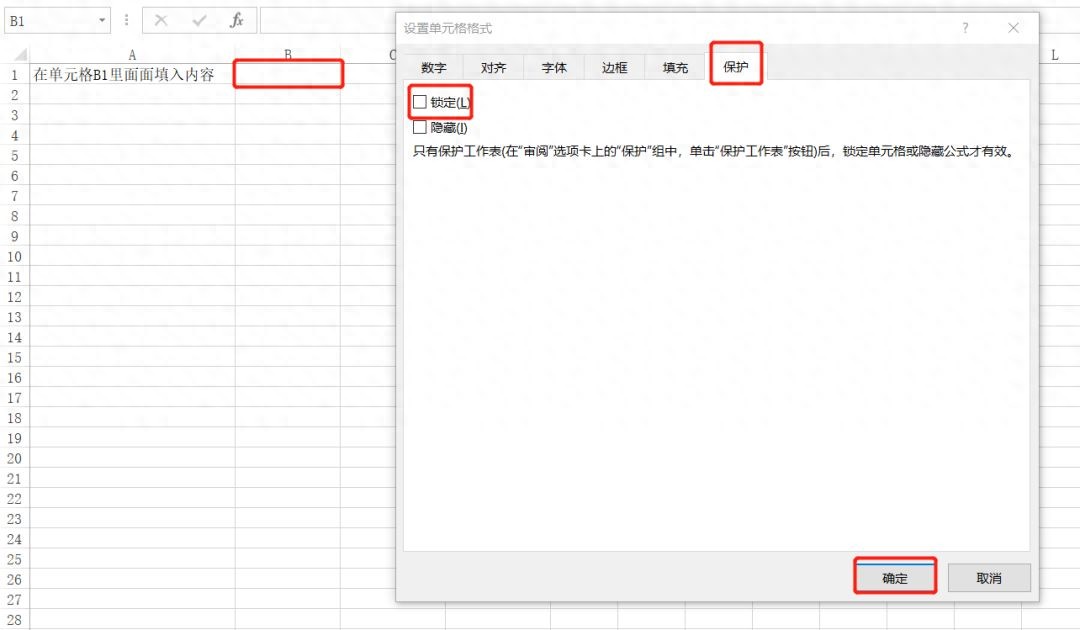 Excel轻松搞定，仅特定单元格可编辑-趣帮office教程网