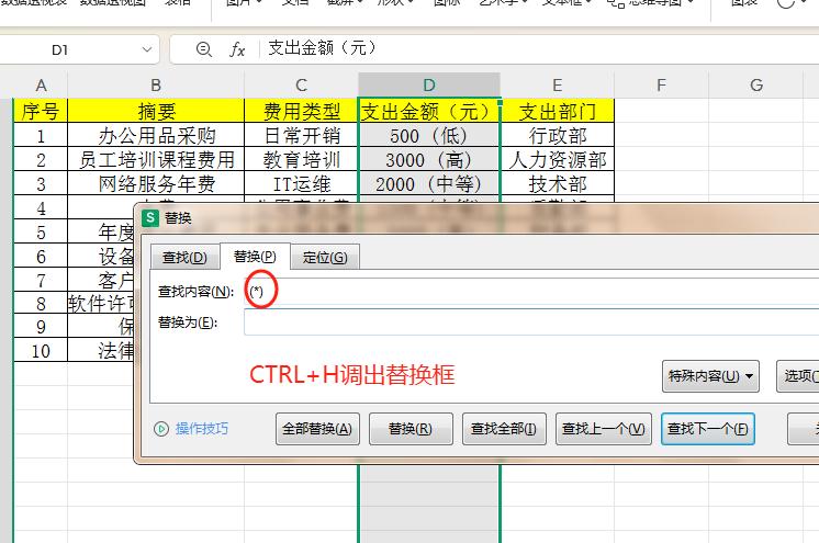 Excel实用技巧：快速删除表格中括号及括号里的内容-趣帮office教程网