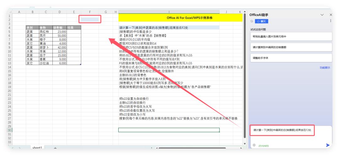 Excel+DeepSeek：AI 赋能，让数据处理如魔法般轻松！-趣帮office教程网