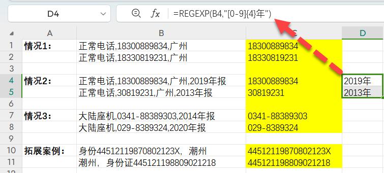 Excel字符提取神器：REGEXP函数全面解析-趣帮office教程网