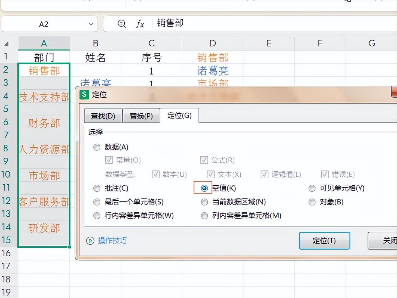 Excel实用技巧：巧妙实现部门与姓名的批量穿插排列-趣帮office教程网