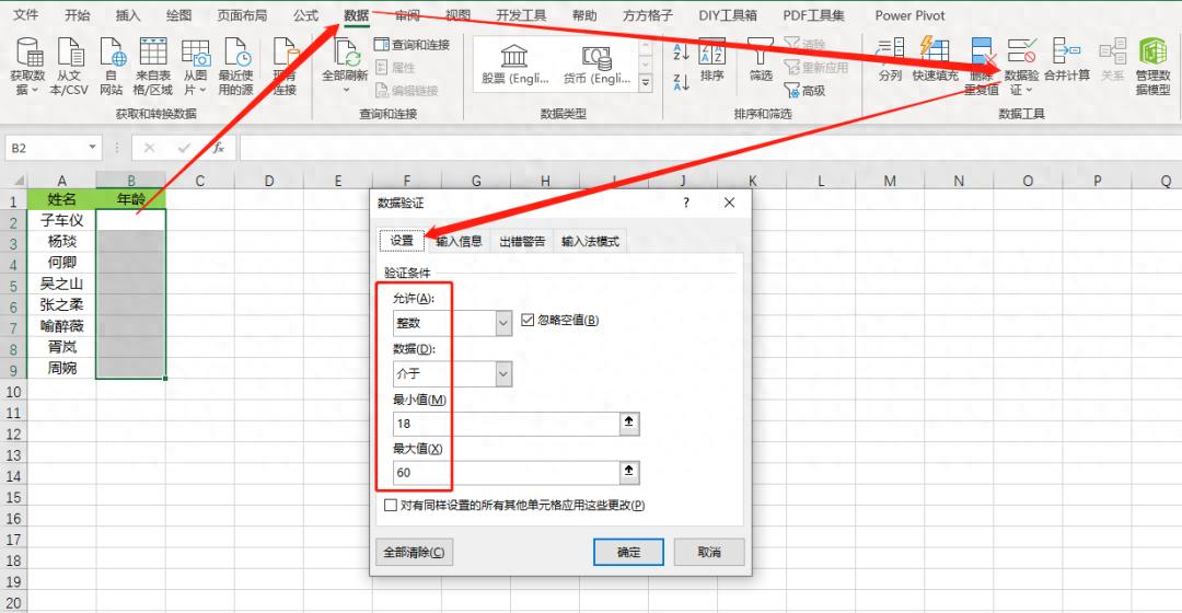 excel限制输入内容技巧：限制年龄范围-趣帮office教程网