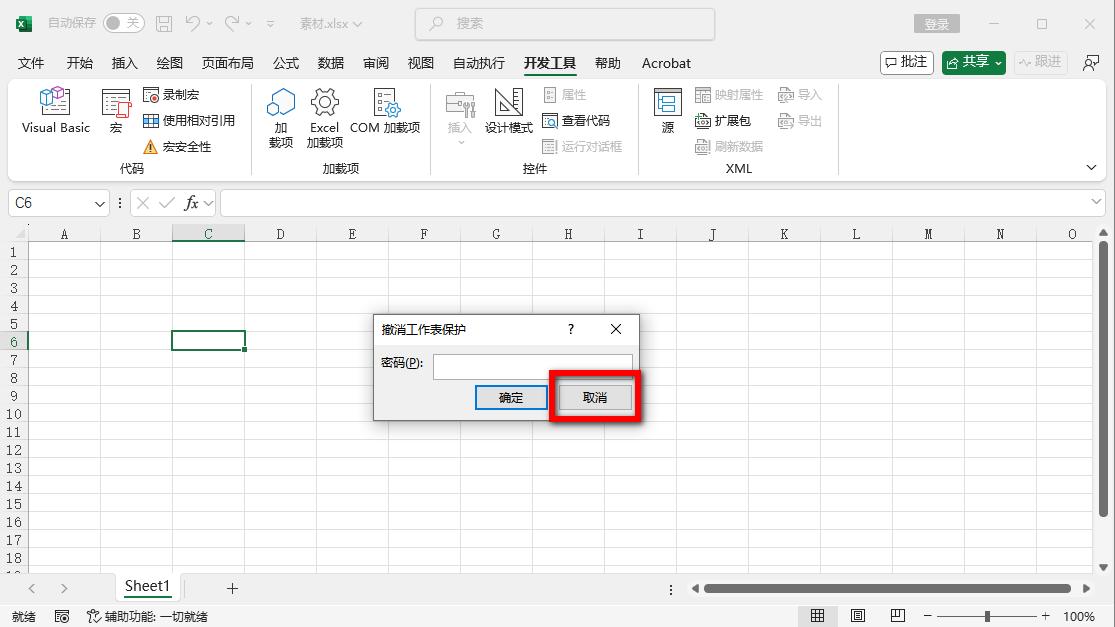 Excel解锁秘籍：忘记密码也能轻松撤销工作表保护-趣帮office教程网