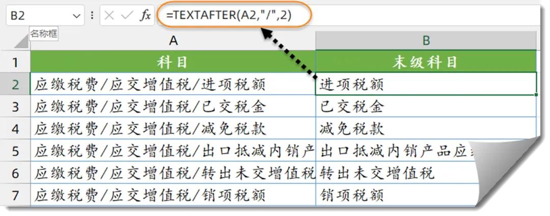 别再手动查找！TEXTAFTER函数让数据提取超简单-趣帮office教程网