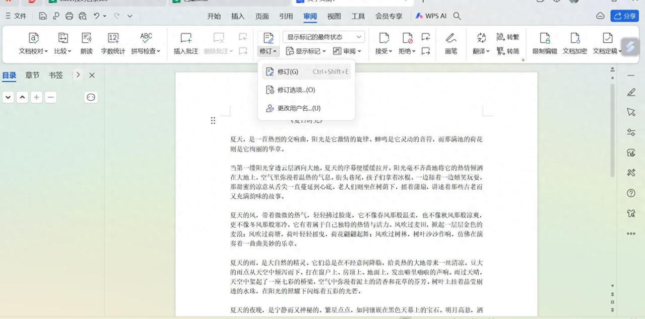 Word文档修订功能全解与实操指南-趣帮office教程网