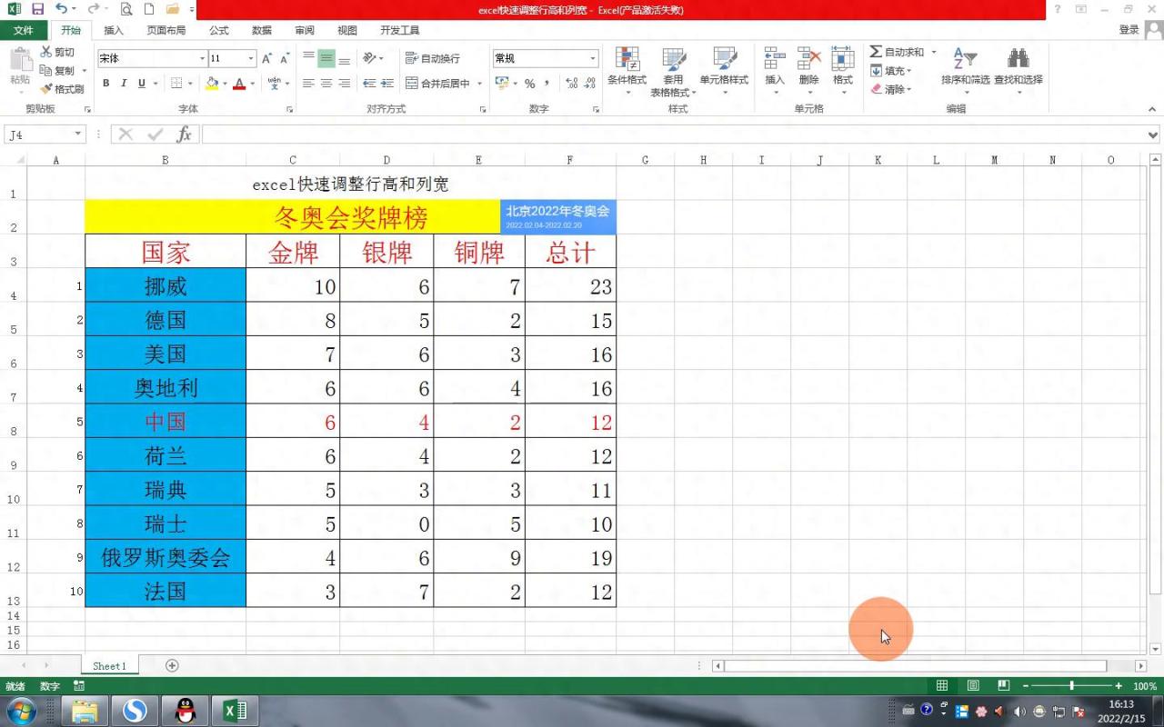 Excel实用技巧：快速调整行高与列宽-趣帮office教程网