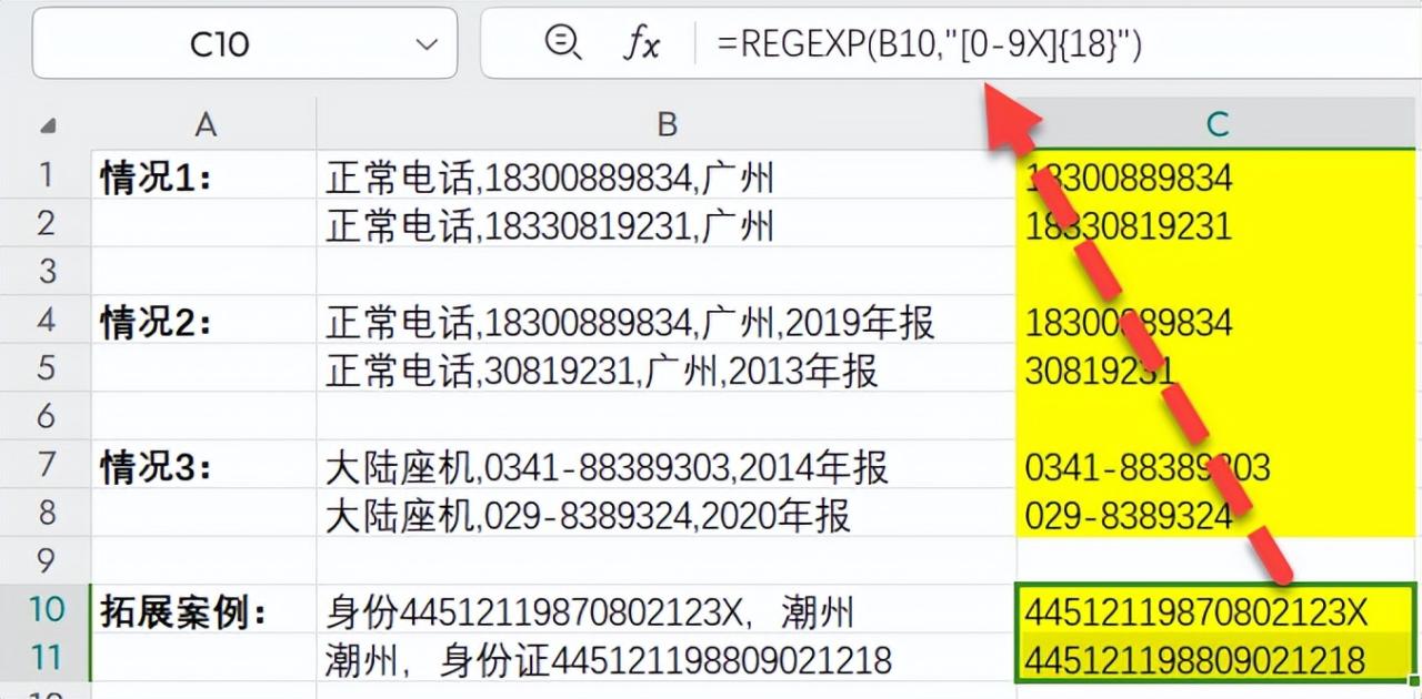 Excel字符提取神器：REGEXP函数全面解析-趣帮office教程网