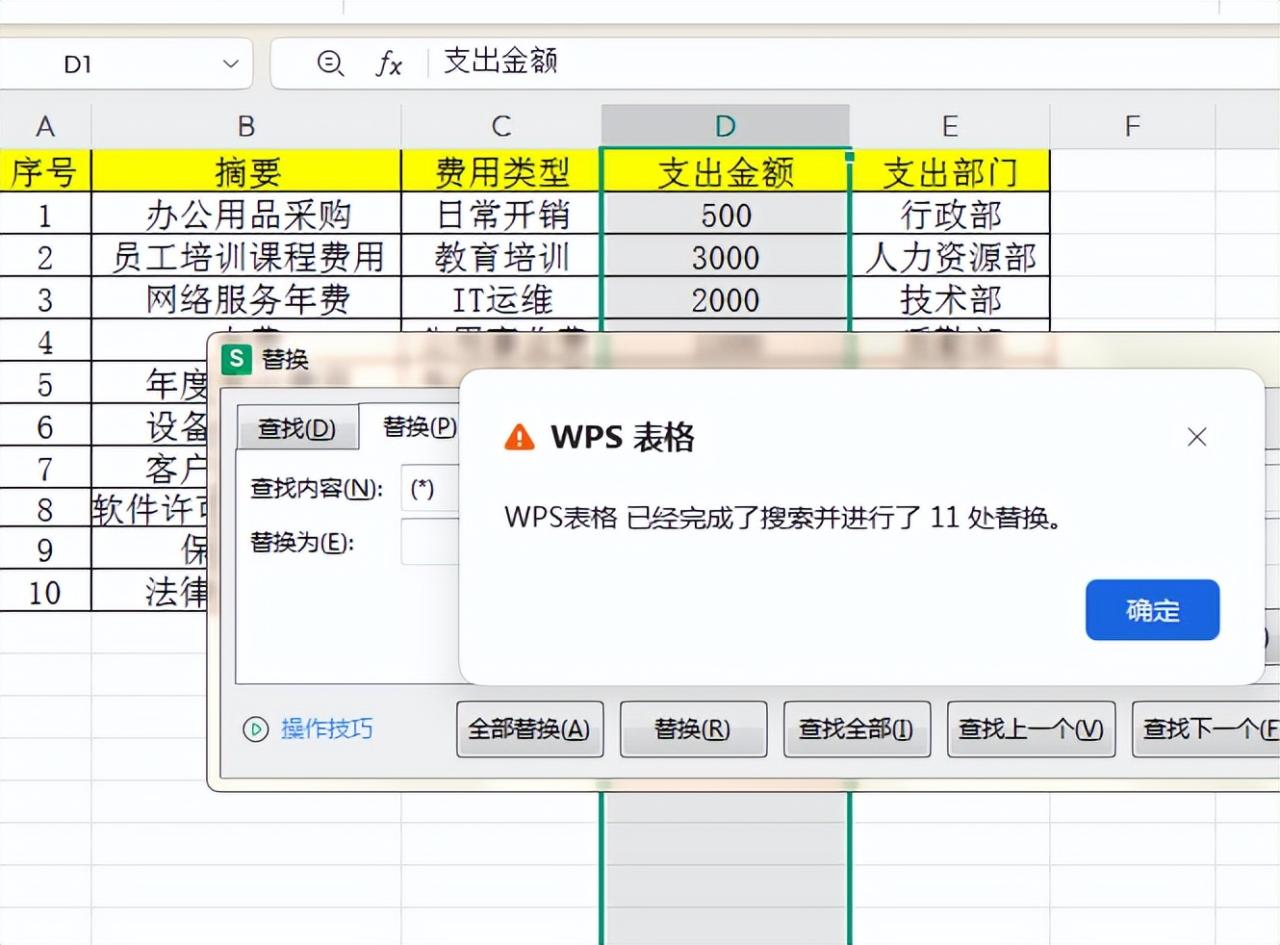 Excel实用技巧：快速删除表格中括号及括号里的内容-趣帮office教程网