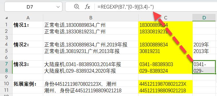 Excel字符提取神器：REGEXP函数全面解析-趣帮office教程网