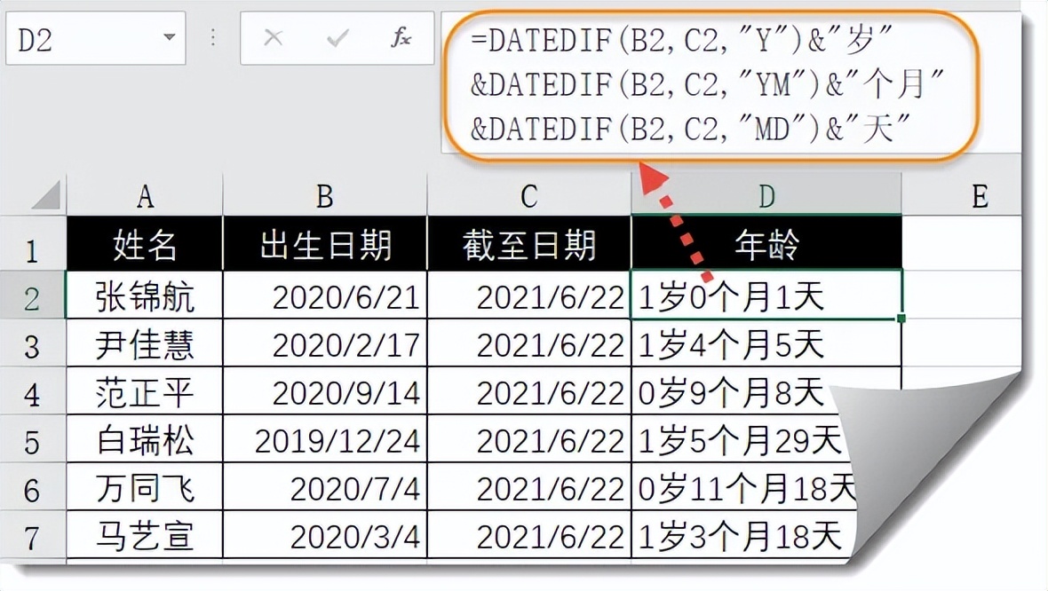 excel中用DATEDIF函数轻松搞定日期差计算，格式秒变xx年xx月xx天-趣帮office教程网