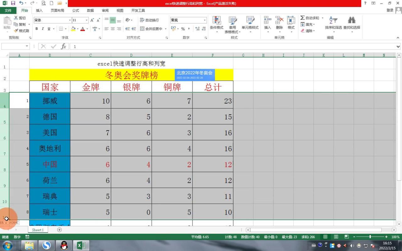 Excel实用技巧：快速调整行高与列宽-趣帮office教程网